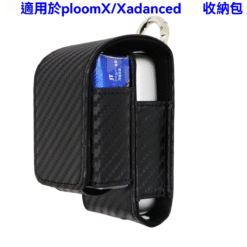 Ploom X Advanced 煙機收納包 日本加熱煙主機皮套套裝 帶煙彈皮套